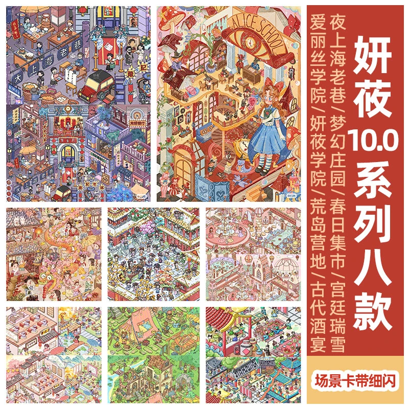 妍莜10.0夜上海立体3D造景贴纸造景贴微缩场景diy贴纸解压贴纸