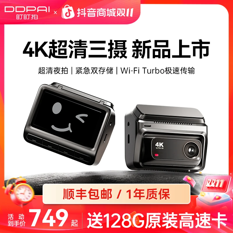 【新品上市】盯盯拍Z60行车记录仪4K超清2024新款免走线前内后三录