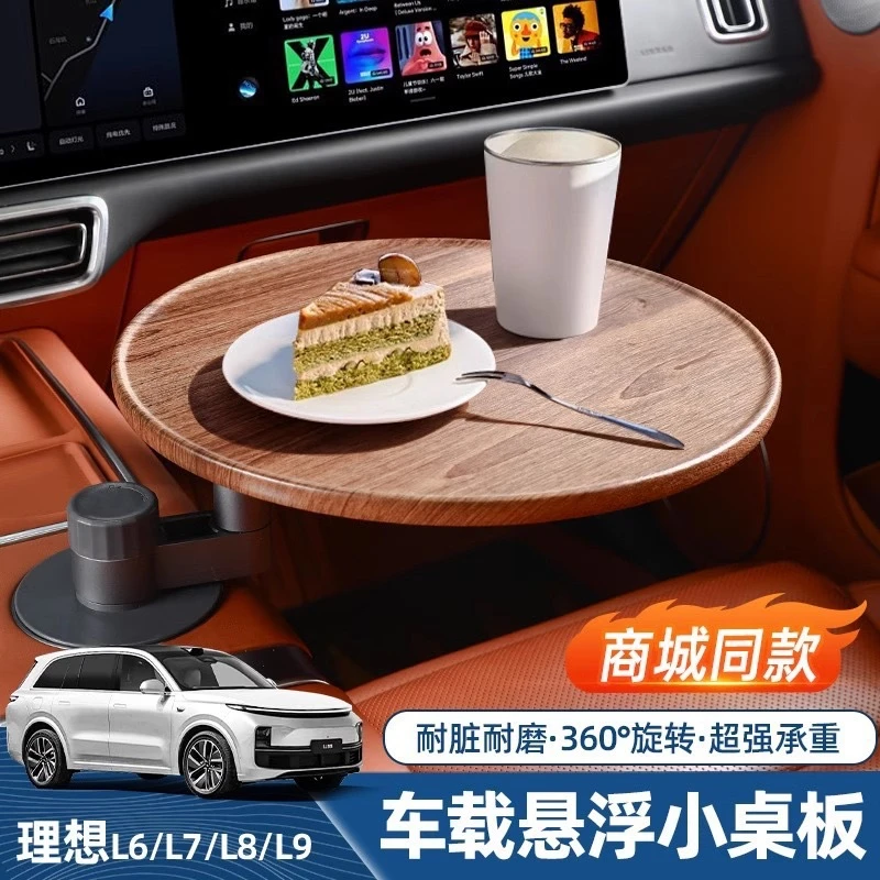 理想i6i8L6L7L8L9车内悬浮小桌板车内悠享餐盘车载托盘杯架神器茶