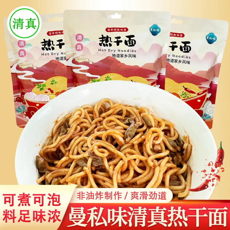 曼私味清真热干面武汉风味干拌面免煮速食方便面宵夜泡面带调料包