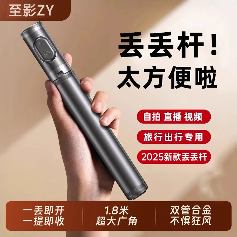 丢丢杆】2025新款手机手持自拍杆便携式三脚架旋转拍照拍摄支架