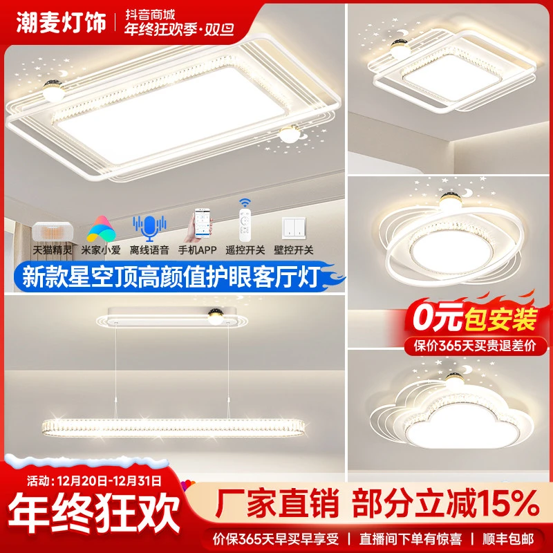 客厅主灯LED吸顶灯客厅现代简约大气广东中山灯具组合全屋套餐