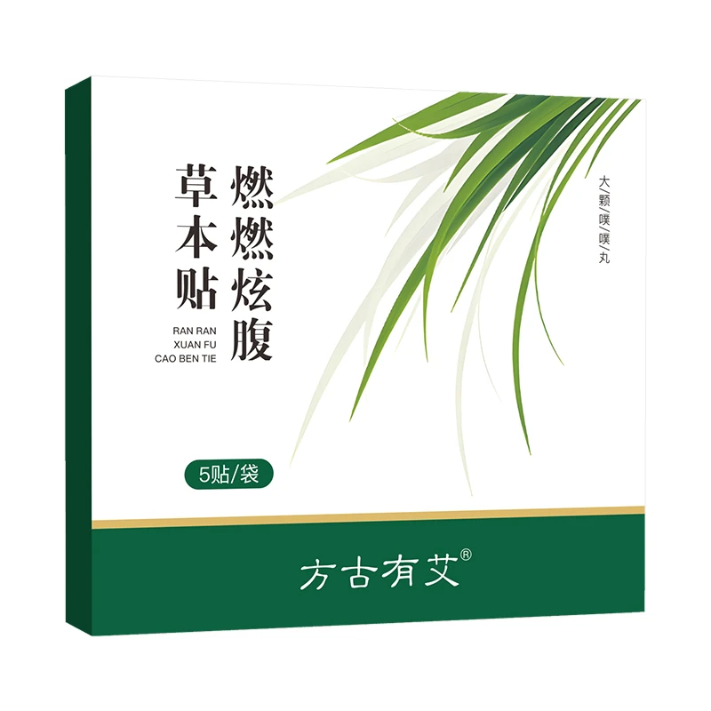 【厂家正品】方古有艾草本贴正品
