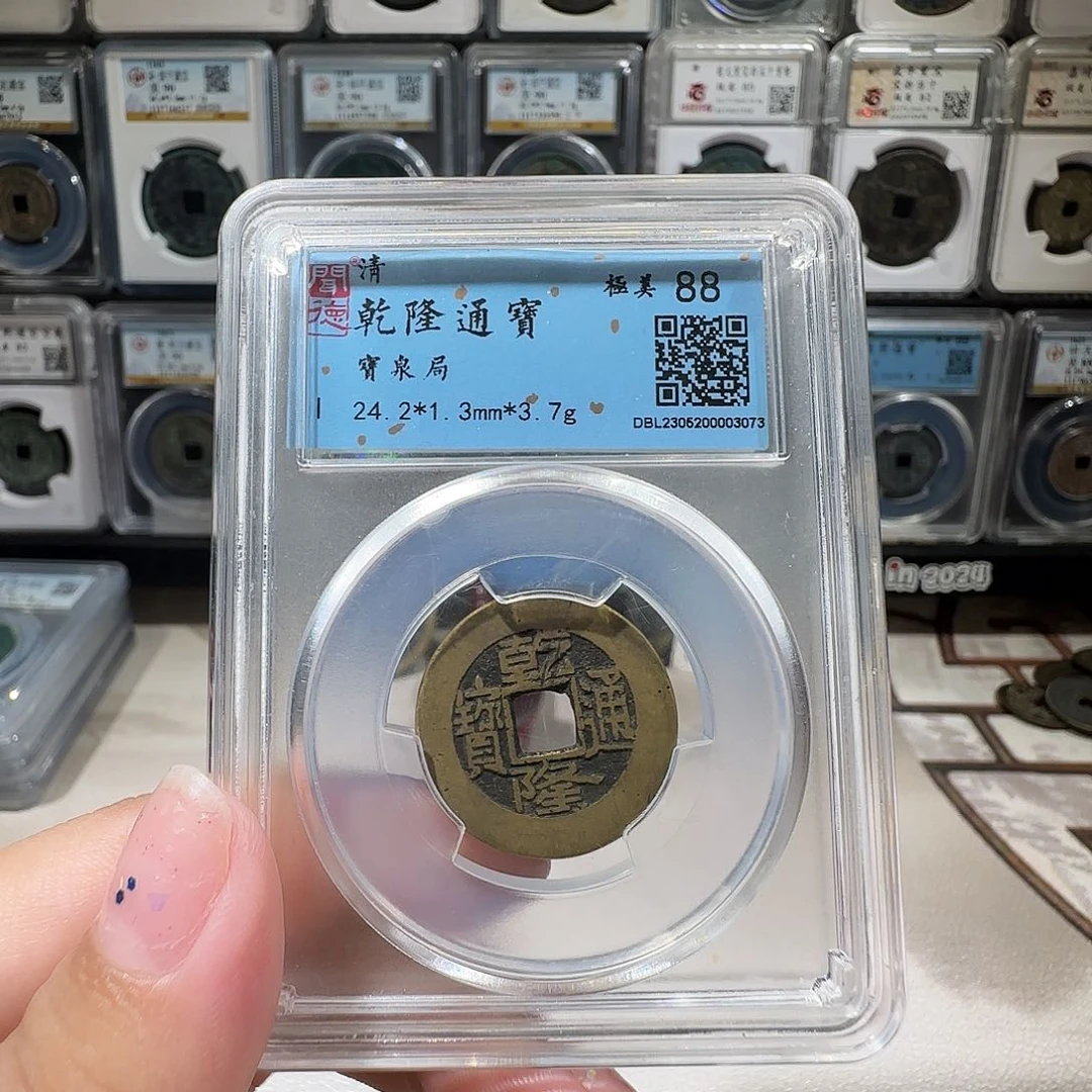铜福利乾隆通宝薇薇