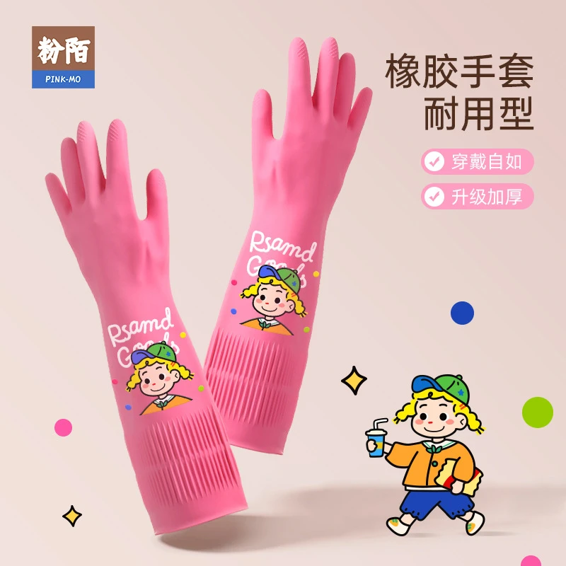 多巴胺橡胶手套家务清洁洗碗专用厨房耐用防水加厚加长洗衣服刷碗
