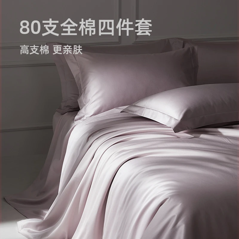 百思寒80支全棉四件套轻奢纯色床单被套简约轻奢床上套件