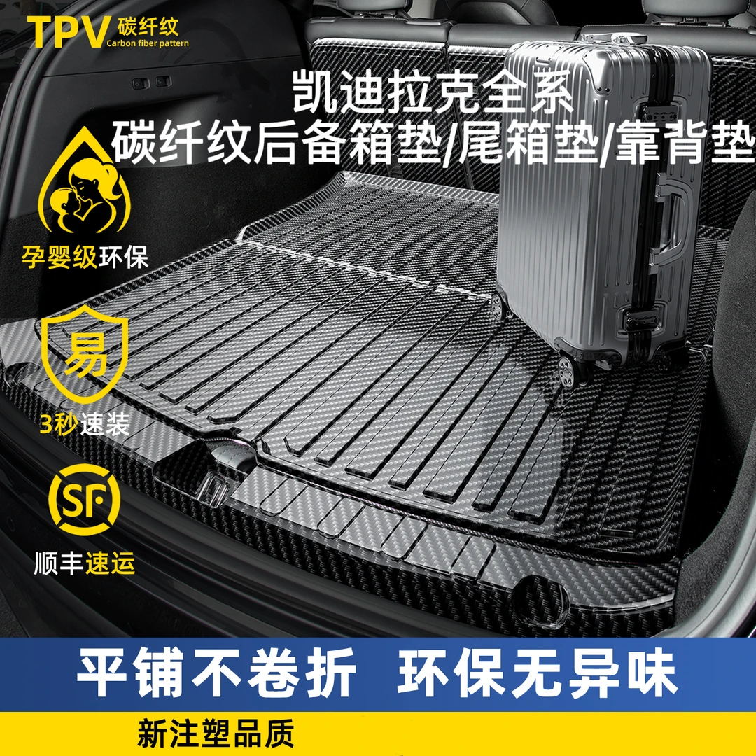 凯迪拉克碳纤纹后备箱垫5xt6ct4xts锐歌iq汽车用品配件srx尾箱垫