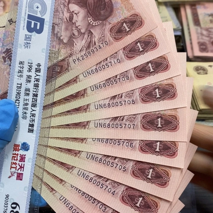 退市钱原图发货10张901