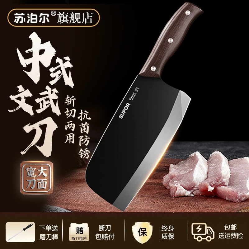 苏泊尔菜刀斩切刀官方旗舰店正品不锈钢刀具抗菌家用厨房超快锋利