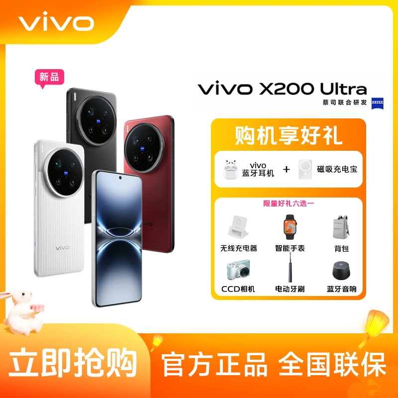 【中秋大促】【蔡司三大定焦大师镜头】vivo X200 Ultra智能手机
