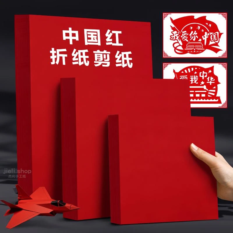 双面红纸正方形红色手工窗花纸儿童折纸斗方福字a4a3剪纸专用纸