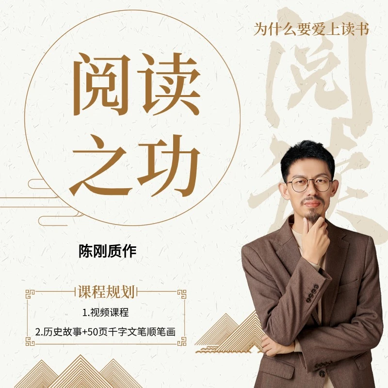 陈刚老师千字文兑换卡【阅读之功】