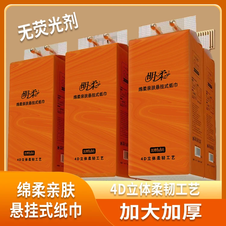 明柔大抽纸悬挂式绵柔亲肤卫生纸家用手纸大包装便携式抽取一次性