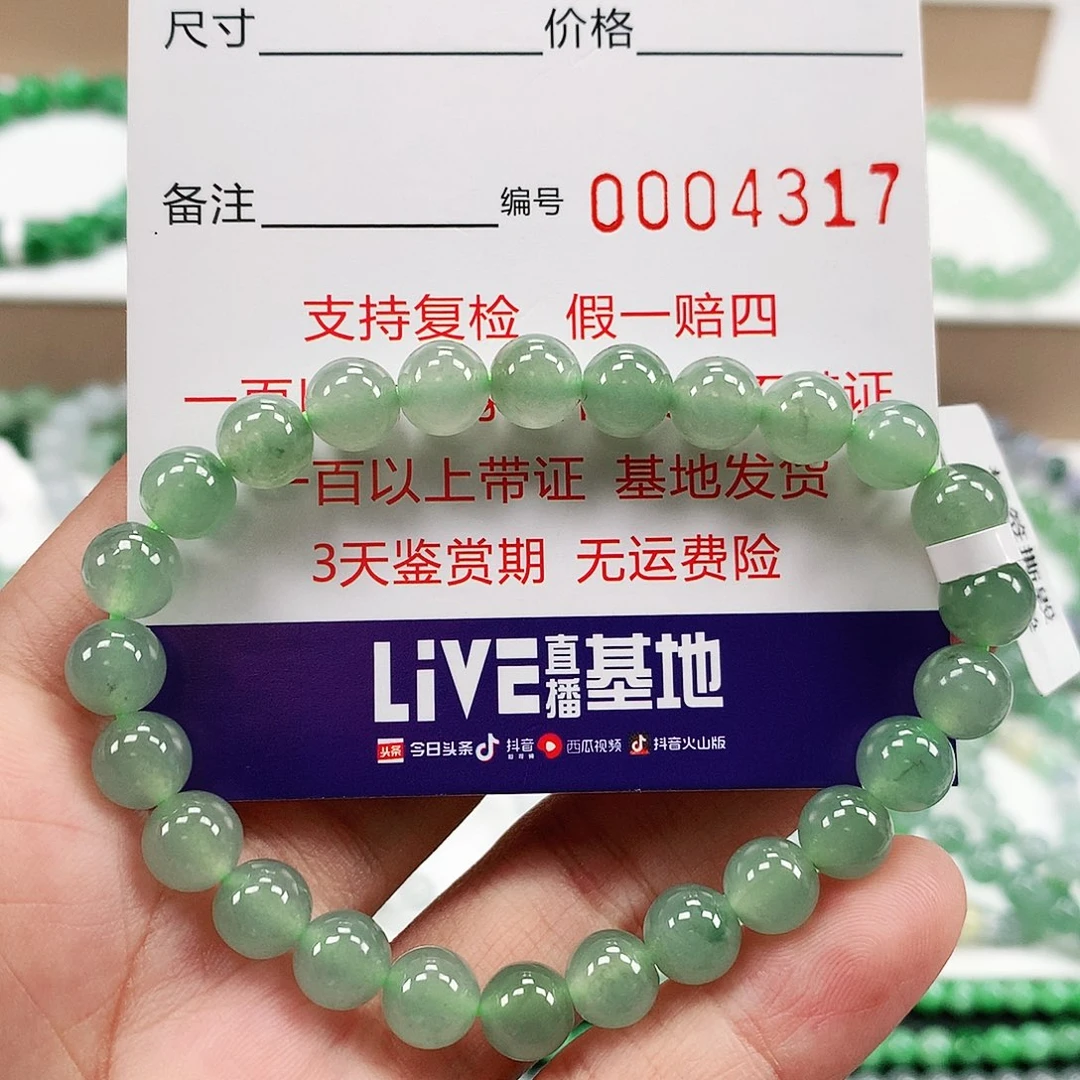 未镶嵌手链翡翠卡7.5 4317