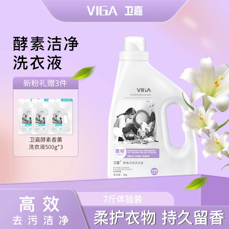 【体验装】酵素去渍持久香氛多效亲肤护色去污香氛去污洗衣液
