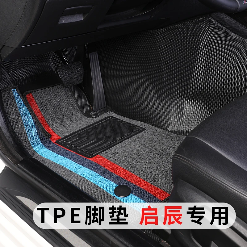 tpe启辰汽车脚垫全包围专用星D50D60/plus/R50t60t70大V/ddi/t70x