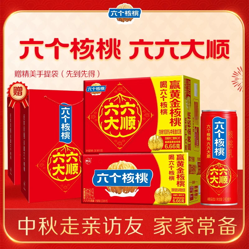 【赠礼袋】六个核桃六六大顺罐精品型核桃乳240ml*16罐*2箱中秋礼盒