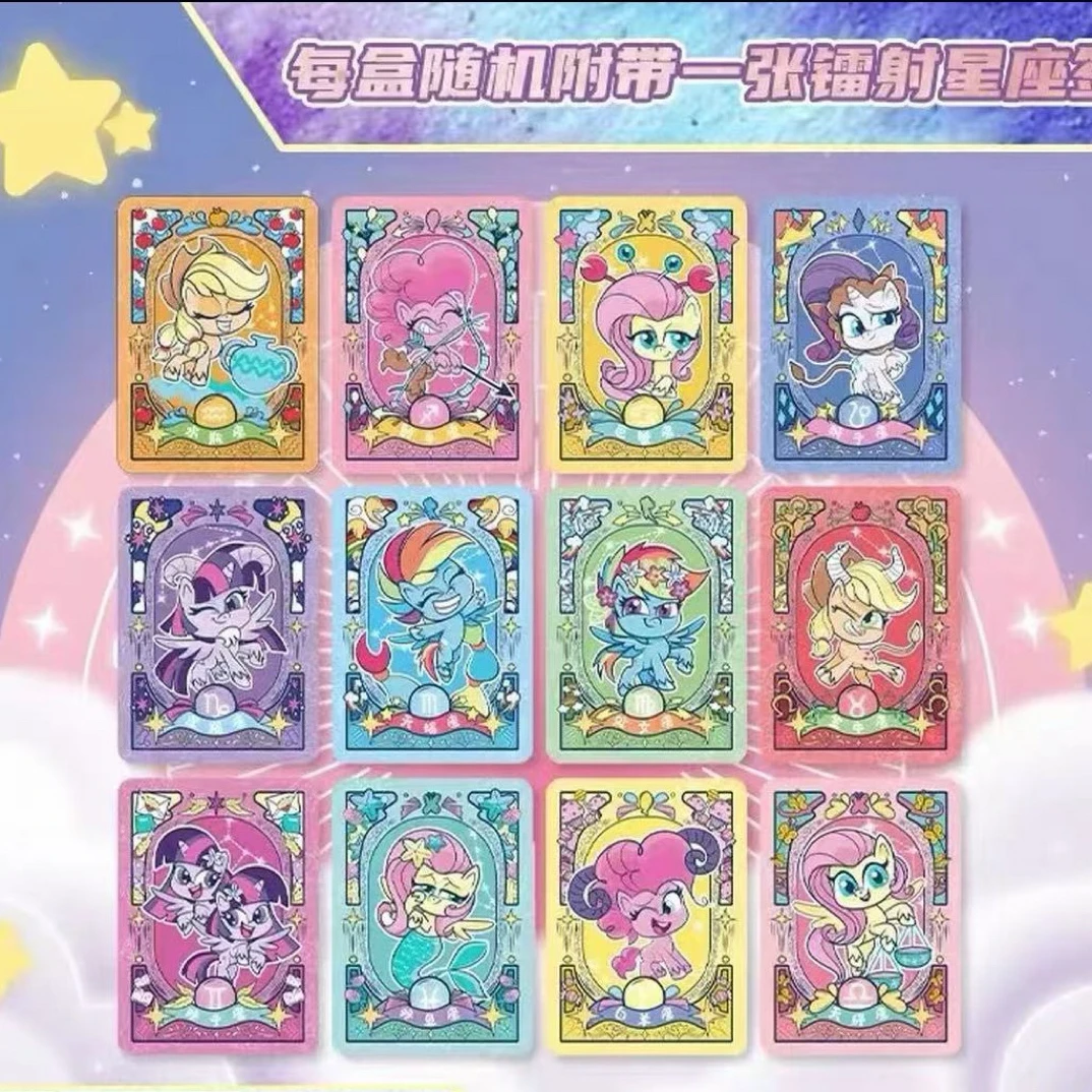小马宝莉【联名星坐卡】收藏卡牌