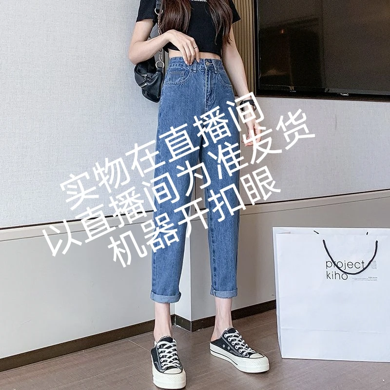 高腰无弹牛仔哈伦裤显瘦遮肉老爹裤（机器开扣眼）