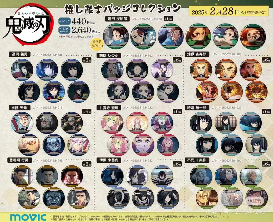 【拆盒】日谷 鬼灭之刃个人池系列 吧唧 盲盒（代拆）