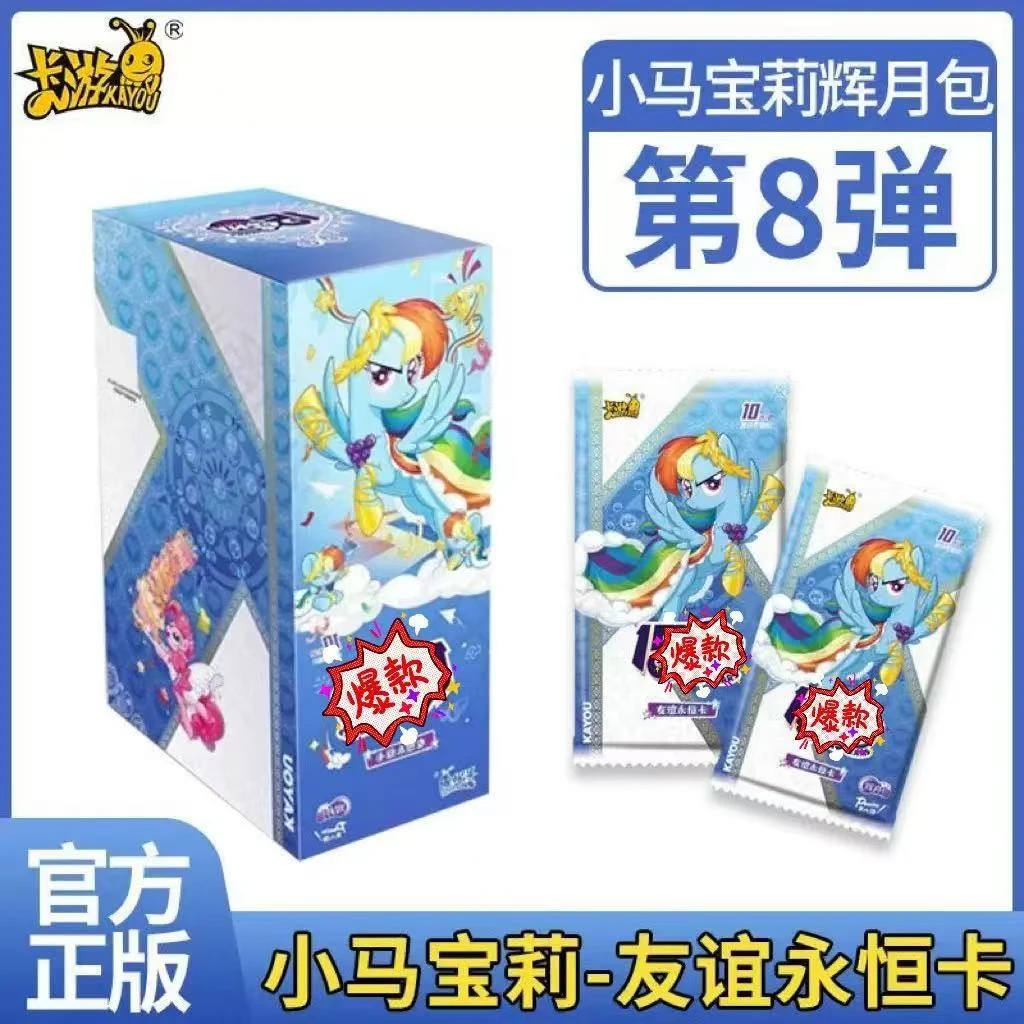 【辉月对对碰】小马宝莉友谊永恒卡动漫收藏卡全新正版代拆