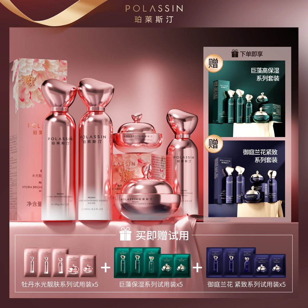 【好粗鲁】【水光·靓肤】珀莱斯汀牡丹水光靓肤精华系列大套组