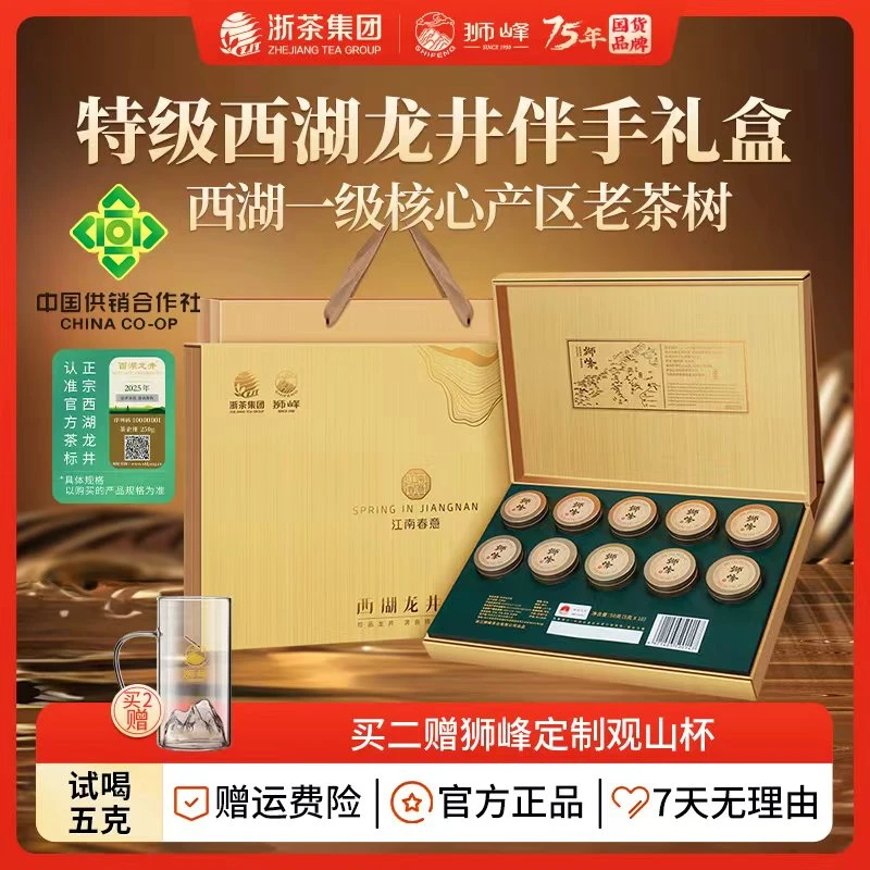 2025新茶狮峰牌明前特级西湖龙井50克江南春意礼盒送礼绿茶新茶叶