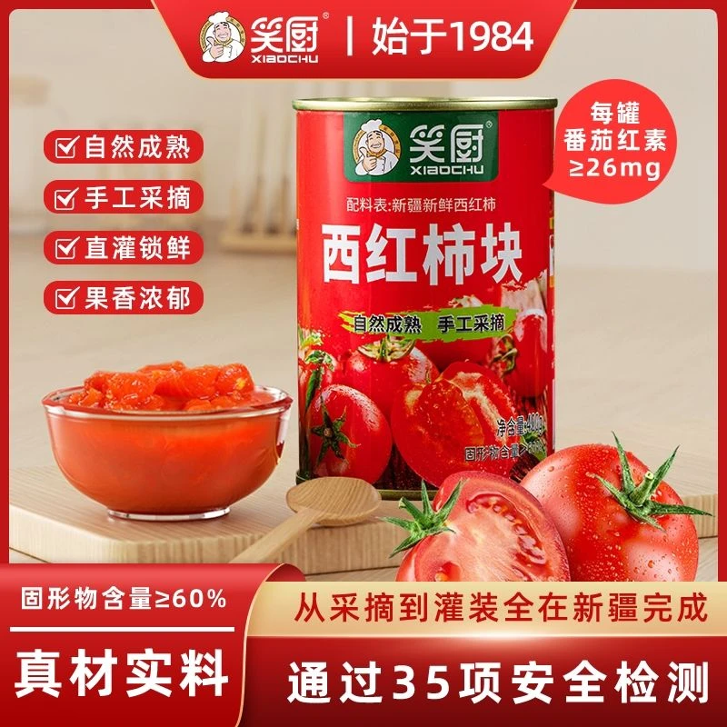 【25年新货组合 到手一整箱】新疆笑厨番茄块400g罐头西红柿番茄丁