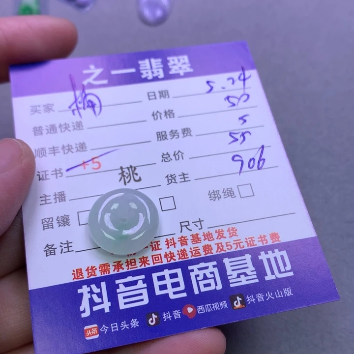 翡翠挂件未镶嵌楠*