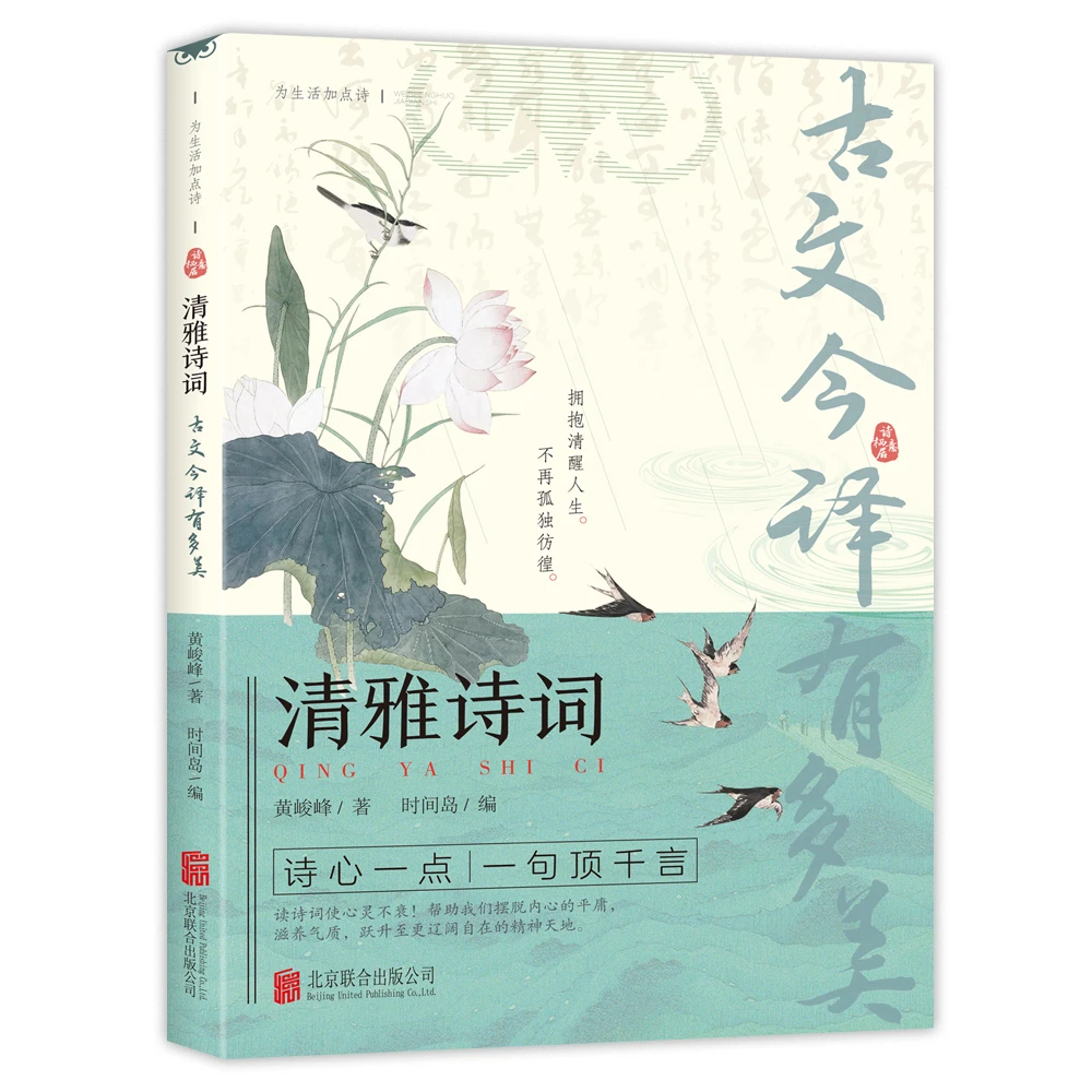 清雅诗词-古文今译有多美 拥抱清醒人生 不再孤独彷徨