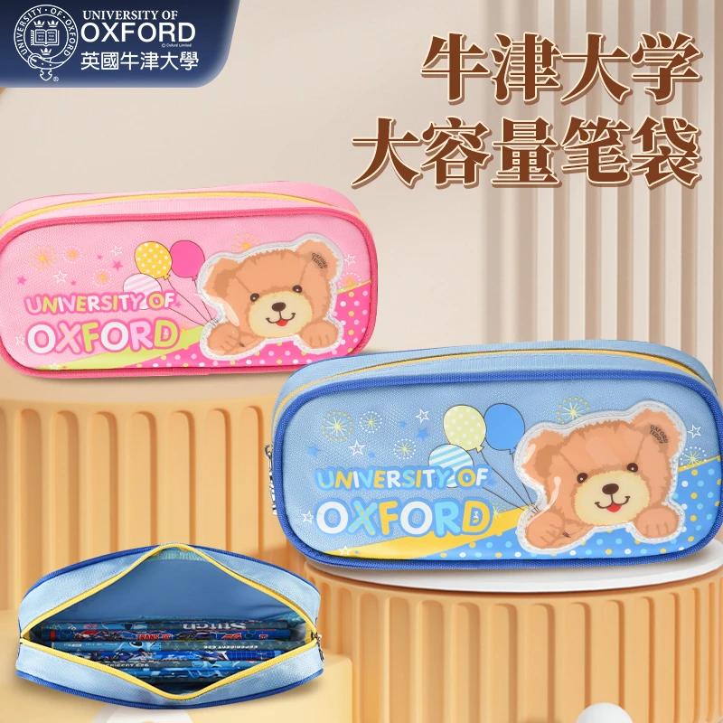 牛津大学小学生一年级大容量文具袋女生男孩男生女童铅笔盒文具盒