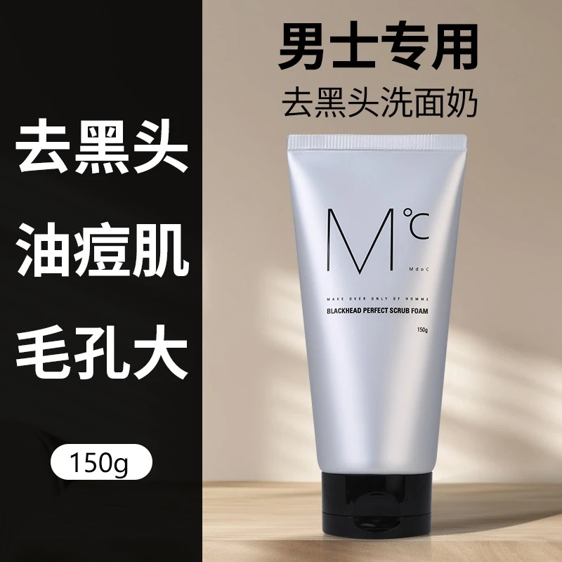 MdoC蒙度士男士洗面奶控油去黑头收缩毛孔除螨深层清洁祛痘洁面乳