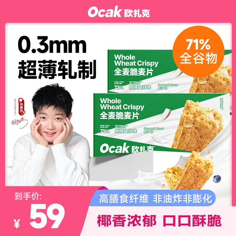 欧扎克全麦脆麦片燕麦脆椰子味400g谷物酥脆椰香浓郁营养好美味