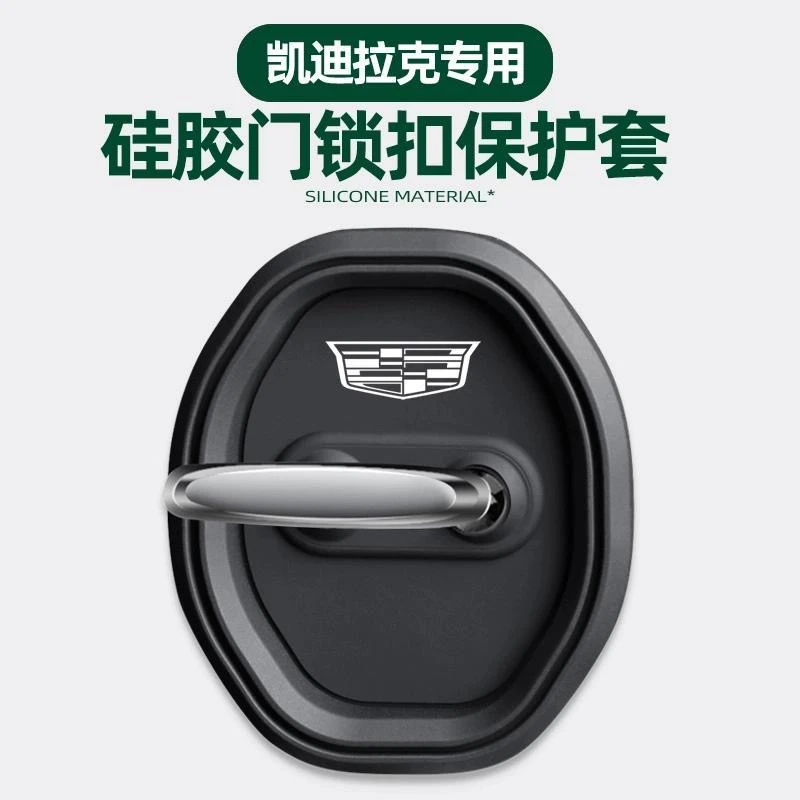 适用于凯迪拉克ct5/xt5/xt4/ct6/xt6专用汽车门锁盖扣硅胶保护套
