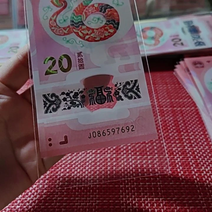 塑料小蛇钞国门号086597692单张