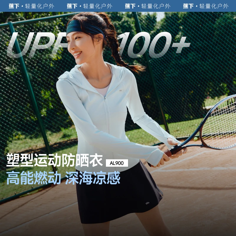 【25年新品】蕉下女士凉感速干运动防晒衣（修身款）AL900