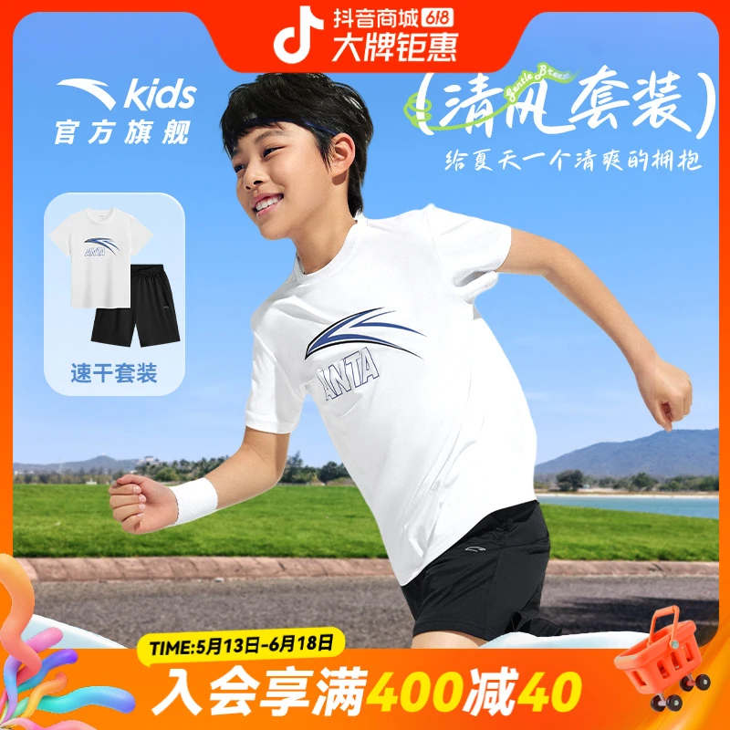 安踏儿童男童运动套装2025夏季透气吸湿速干弹力清爽短袖短裤