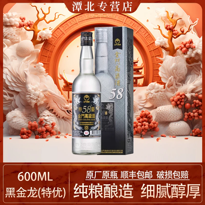 TTL/台湾烟酒股份有限公司【台湾】正品原装黑金龙特优58度600ml