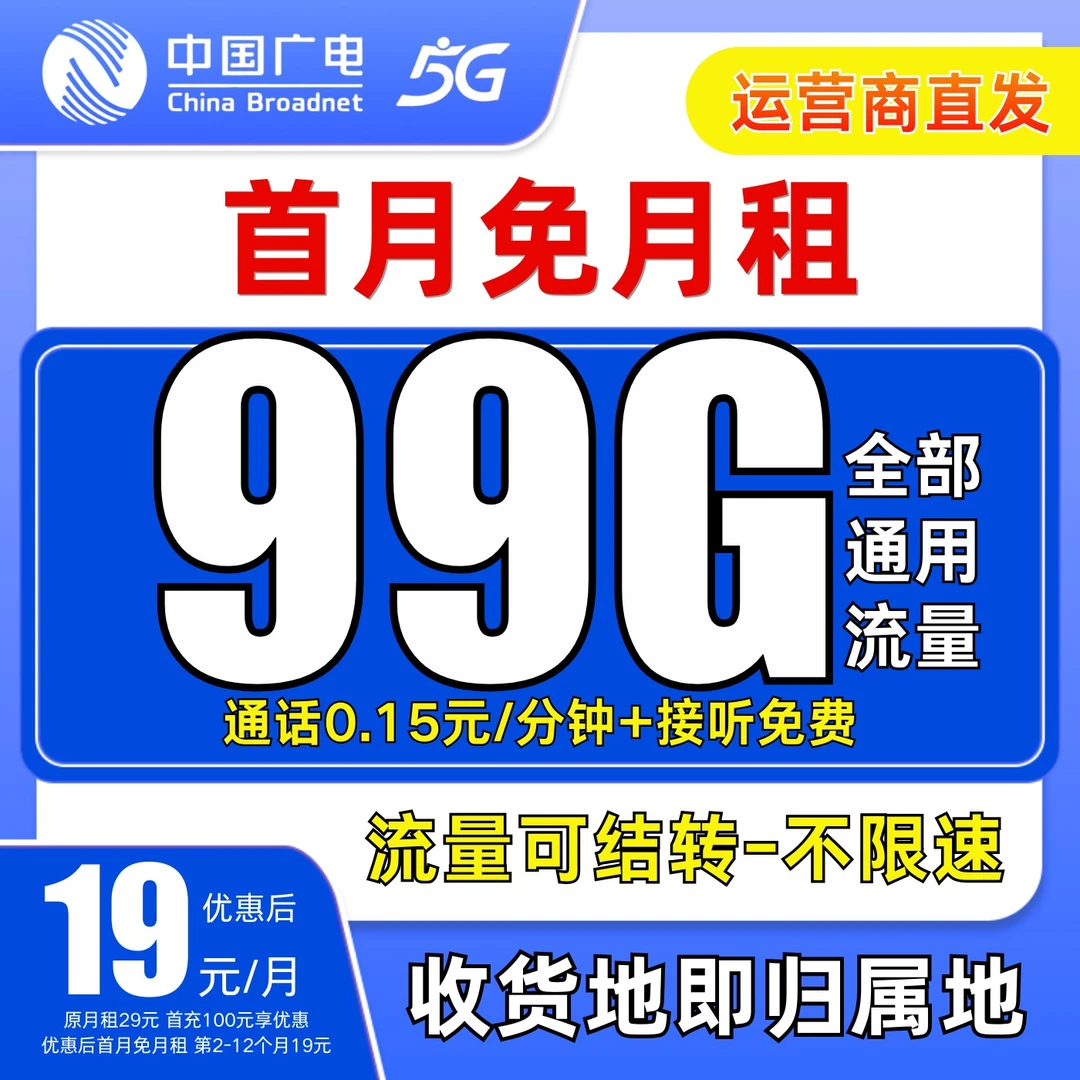 中国广电卡19元99g流量卡自选电话卡5G手机卡全国通用广电流量卡