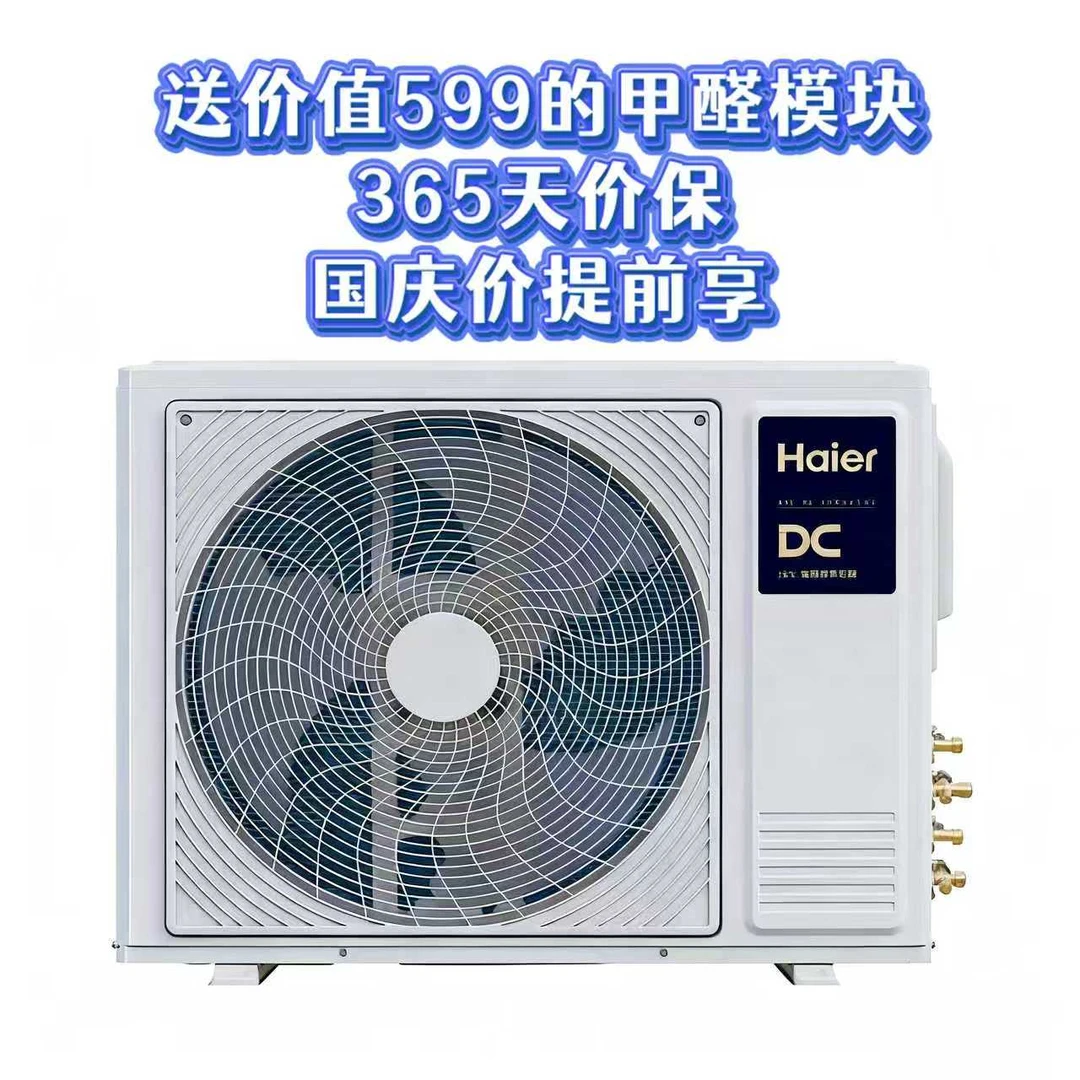 【预约专享】海尔专享链接拍下得价值599海尔甲醛模块补贴