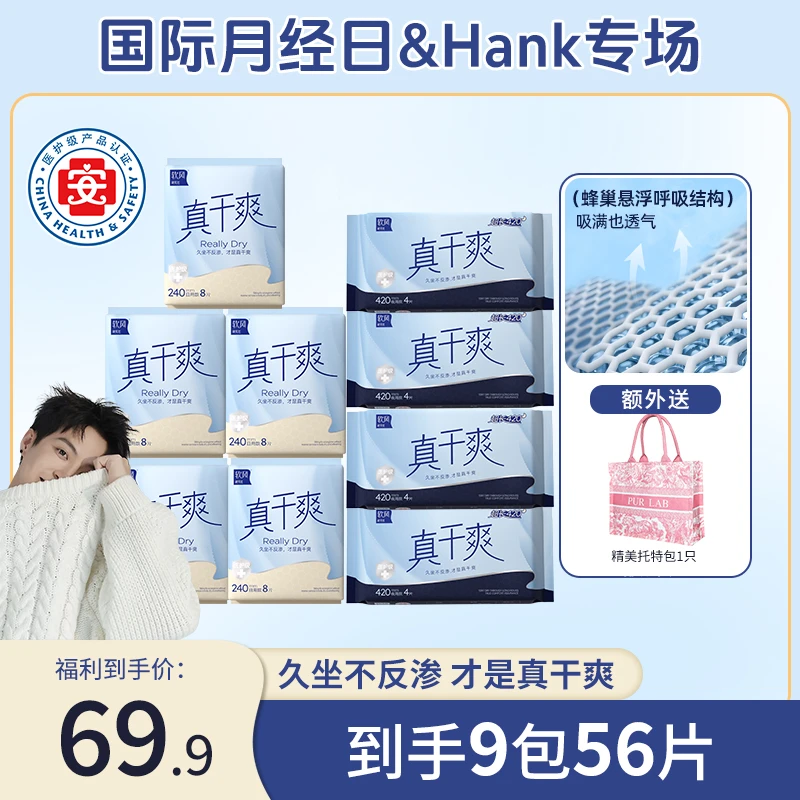 软风研究社医护级真干爽卫生巾极薄透气日夜用姨妈巾9包56片