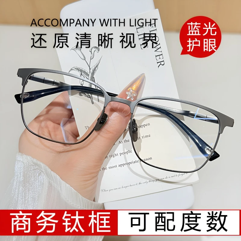 超轻纯钛长城腿眉线镜框变色近视新款眼镜男防无框新款眼镜
