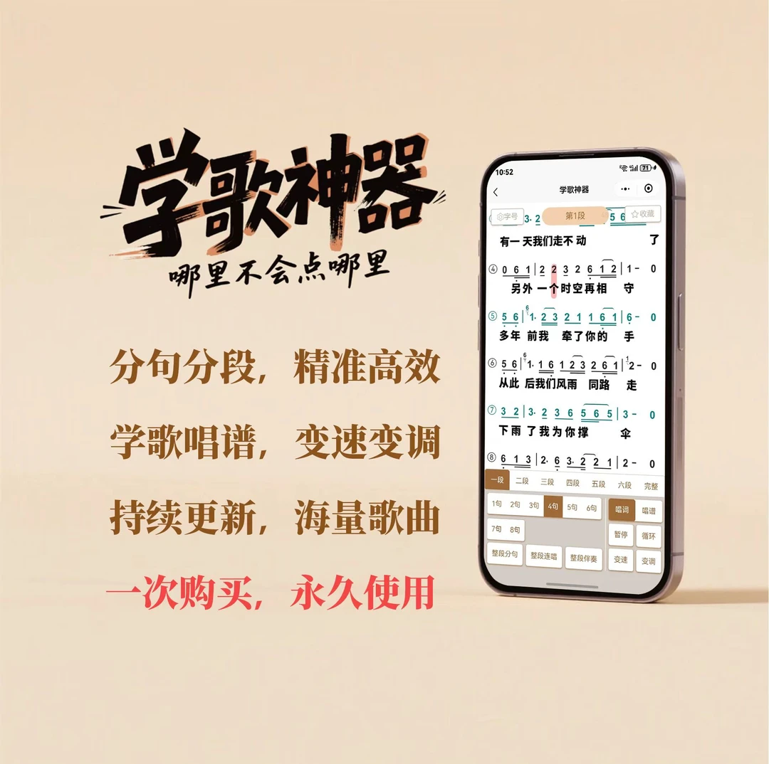 欧欧（超1000首歌）学歌神器-智能学歌工具