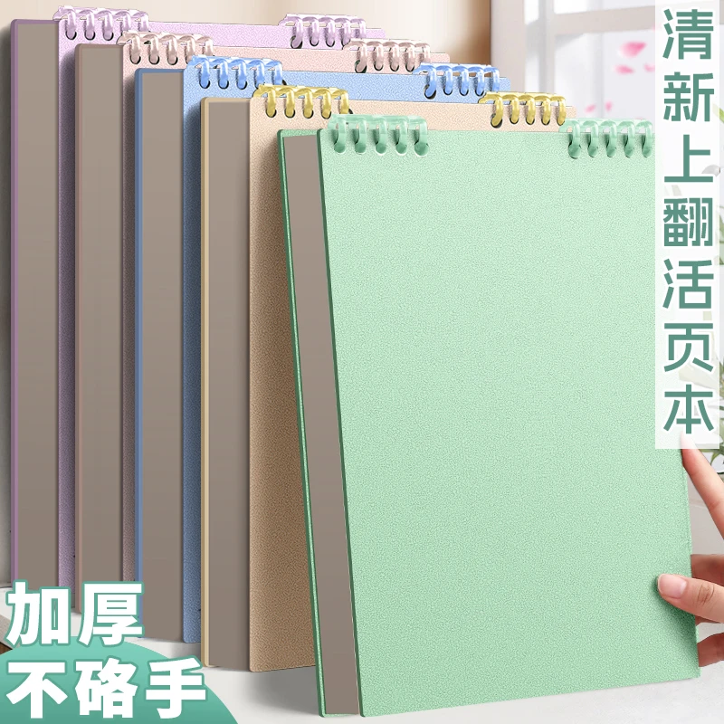 上翻活页本加厚笔记本本子可拆卸高颜值记事本初高中生专用线圈本