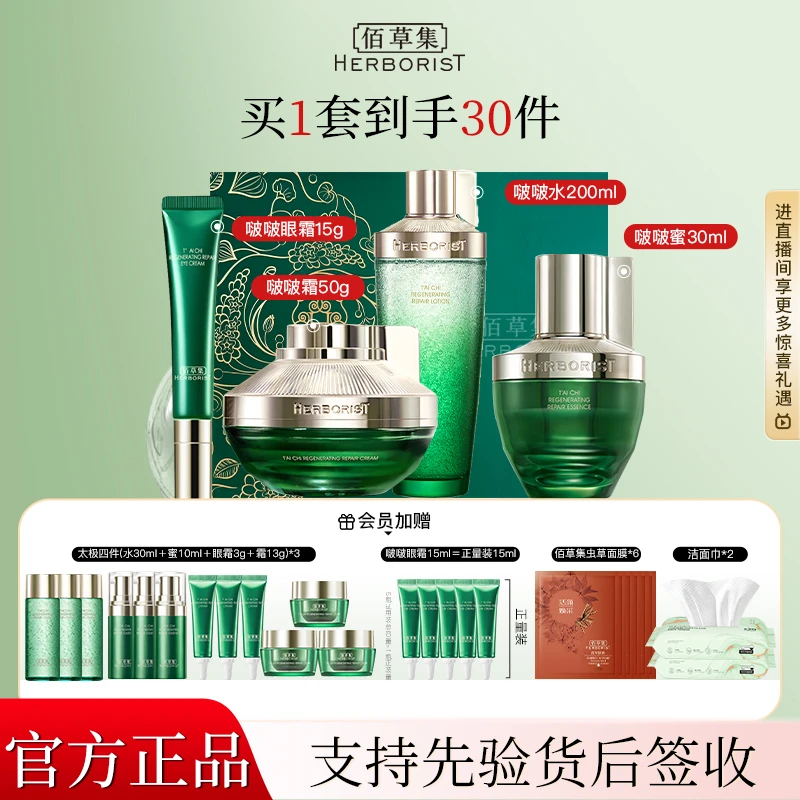 【咨询立减】佰草集太极套装水+精华+霜+眼霜保湿修护面部护肤品
