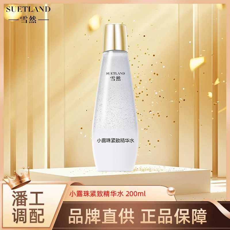 【潘】雪然小露珠紧致精华水