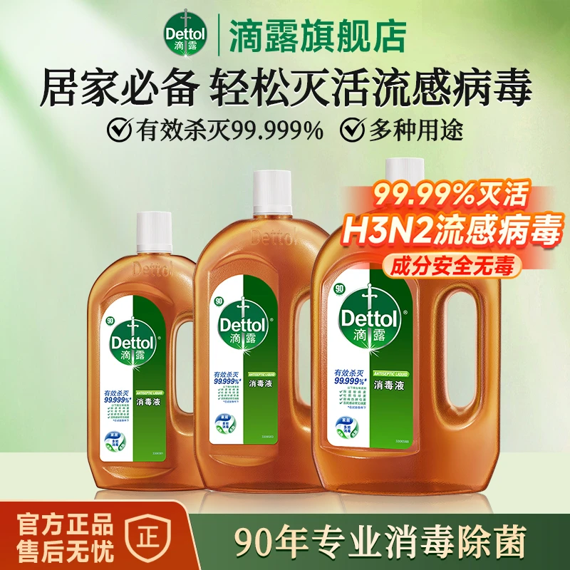 Dettol/滴露消毒液囤货装 衣服除菌除螨液家居地板消毒水持久抑菌