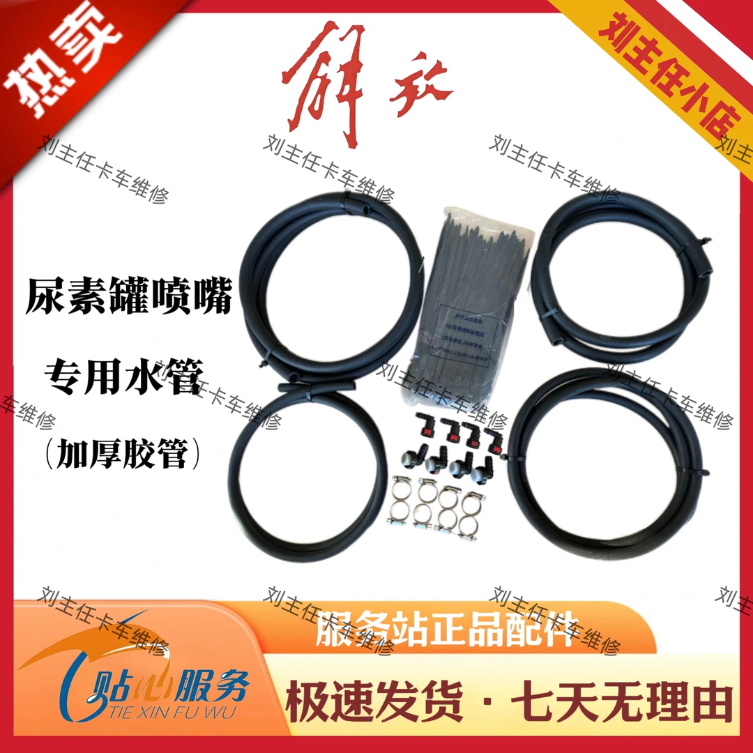 解放J7国五国六尿素罐喷嘴水管