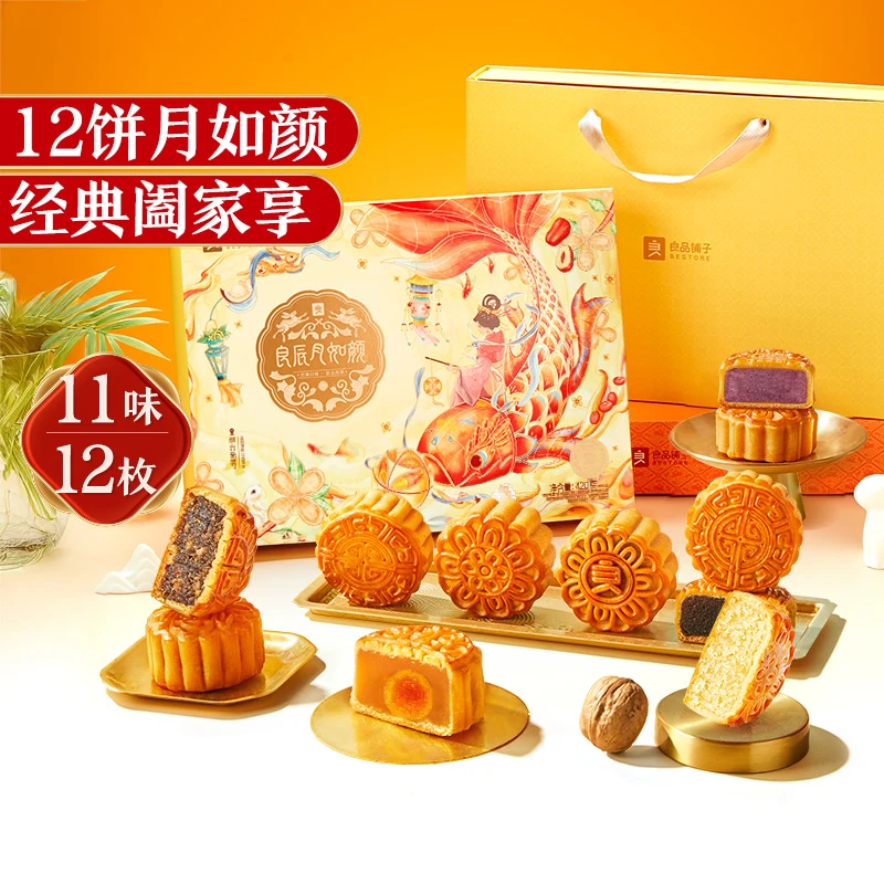 良品铺子2025年月饼礼盒新款中秋礼盒【11味12枚】良辰月如颜420g