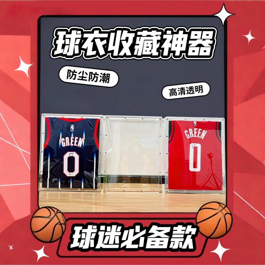 足篮球衣装裱框全透明亚克力材质40X50CM球星同款纪念可挂墙